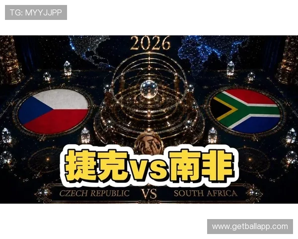捷克对阵南非净胜球形势最新分析：影响晋级的关键因素详解